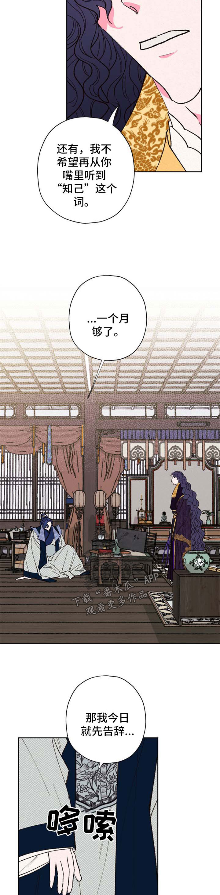 仙嫁之旅漫画,第46章：报仇3图