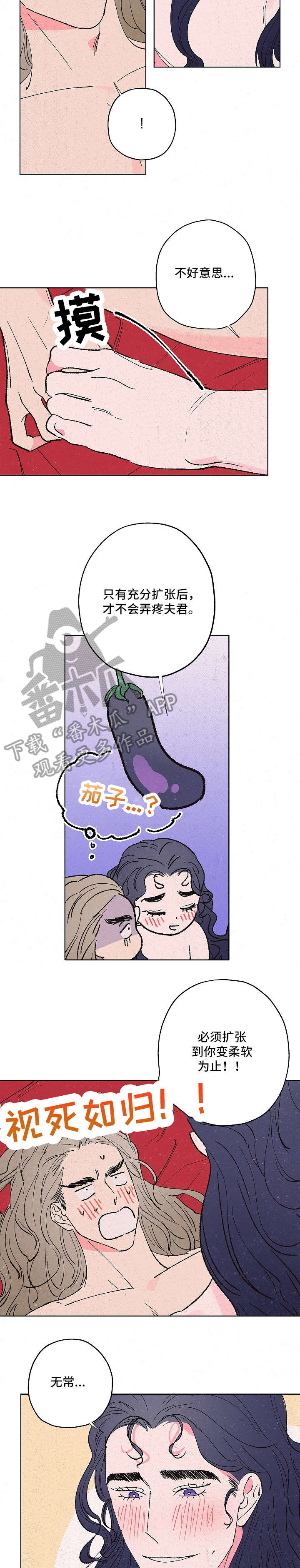 仙嫁之旅漫画,第8章：视死如归2图