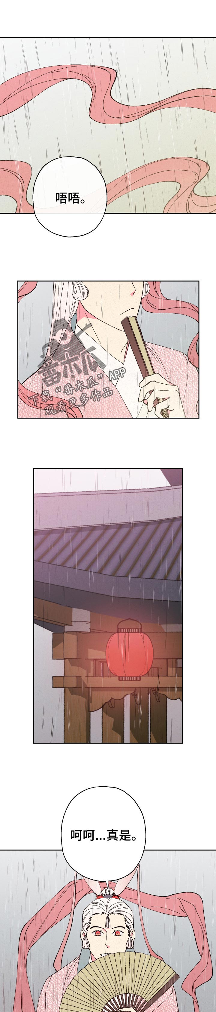 仙嫁之旅漫画,第76章：【第二季】做梦1图