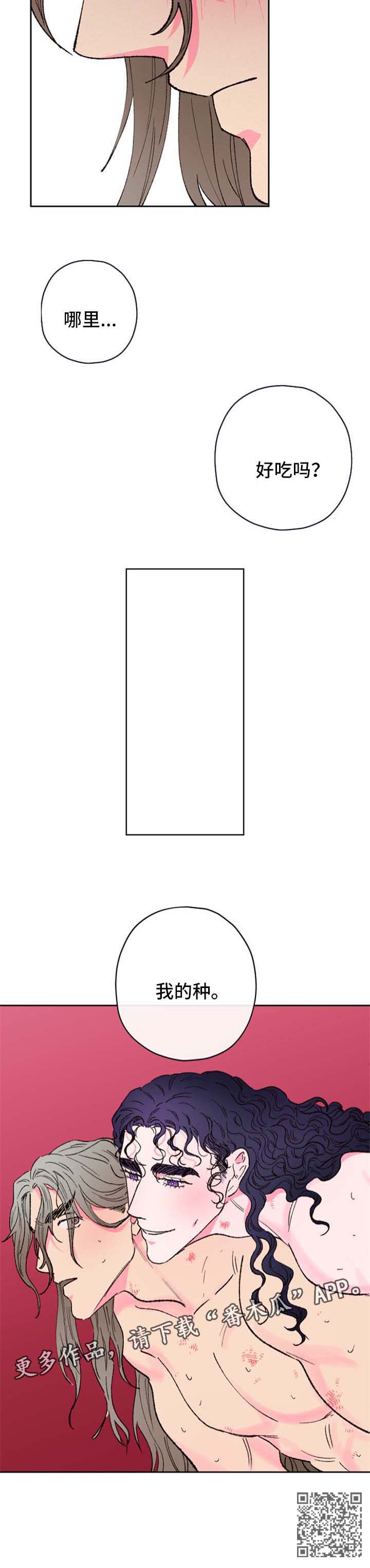 仙嫁之旅漫画,第50章：亲密4图