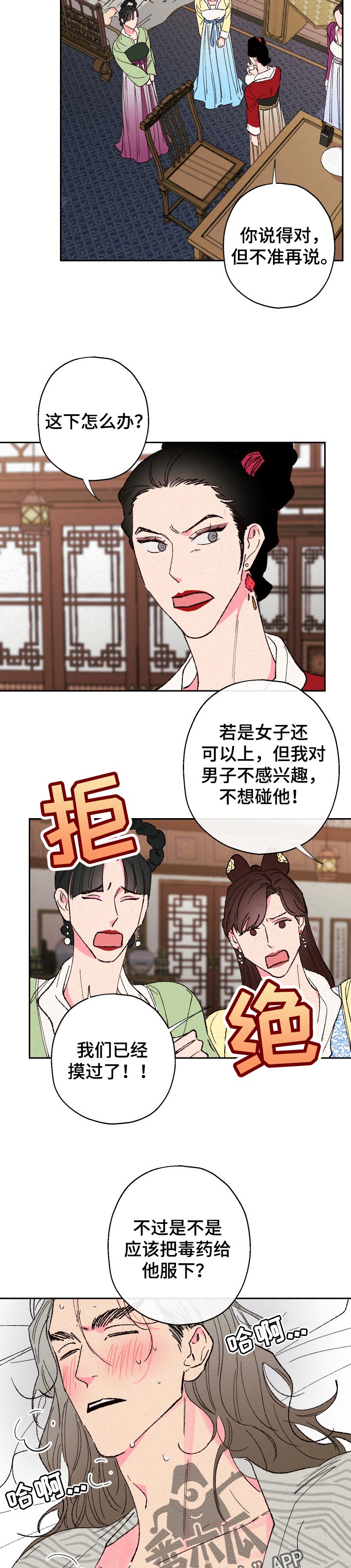 仙嫁之旅漫画,第74章：【第二季】弄错药3图