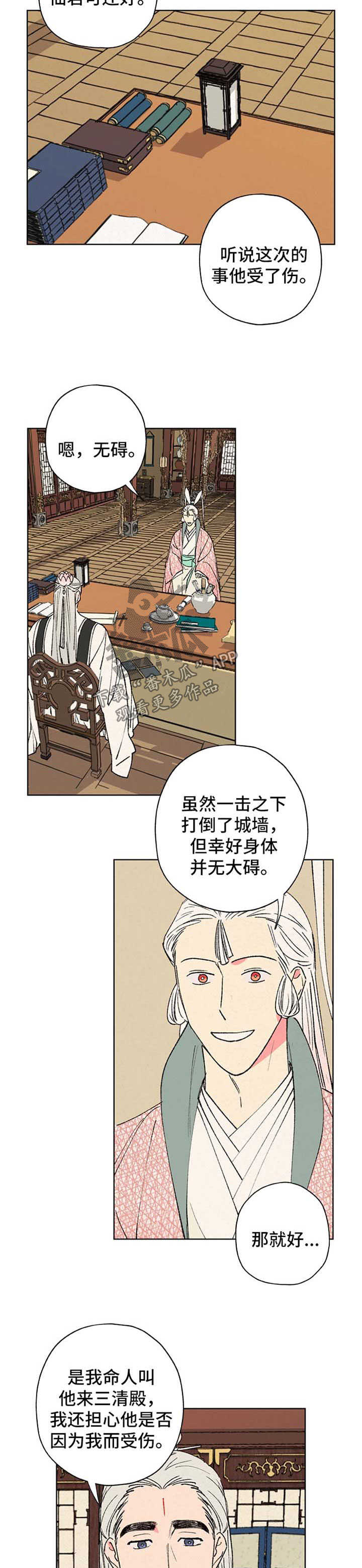 仙嫁之旅漫画,第29章：态度3图