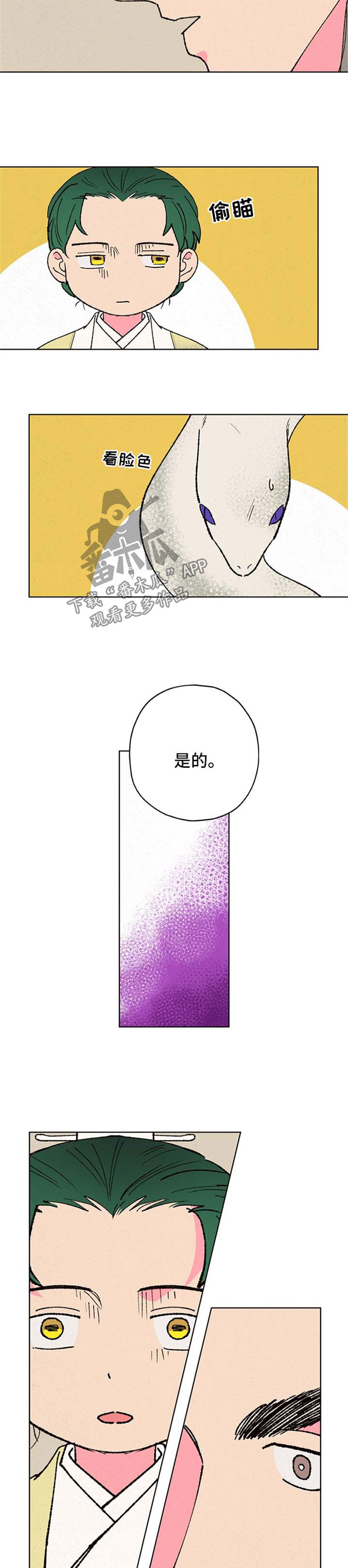 仙嫁之旅漫画,第19章：醒来3图