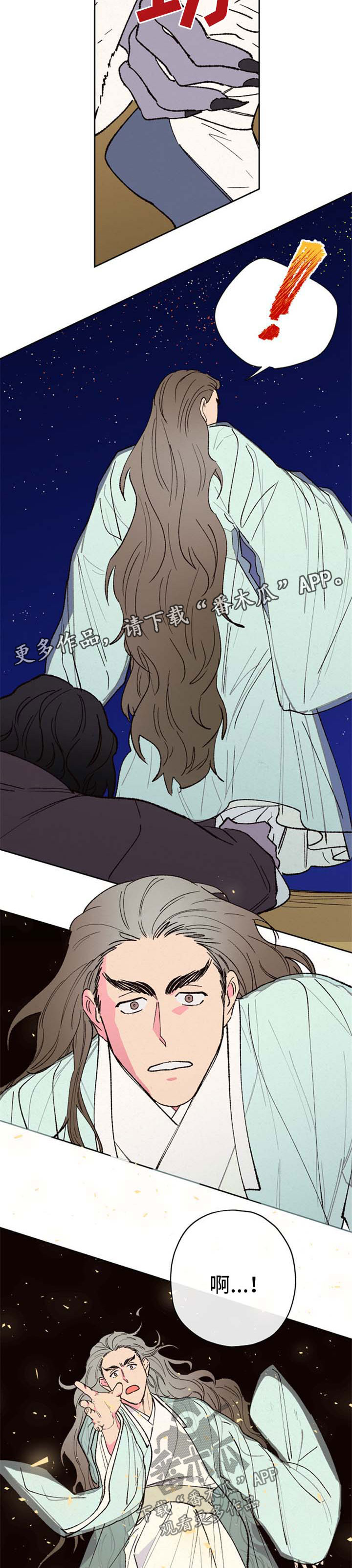 仙嫁之旅漫画,第47章：围攻2图