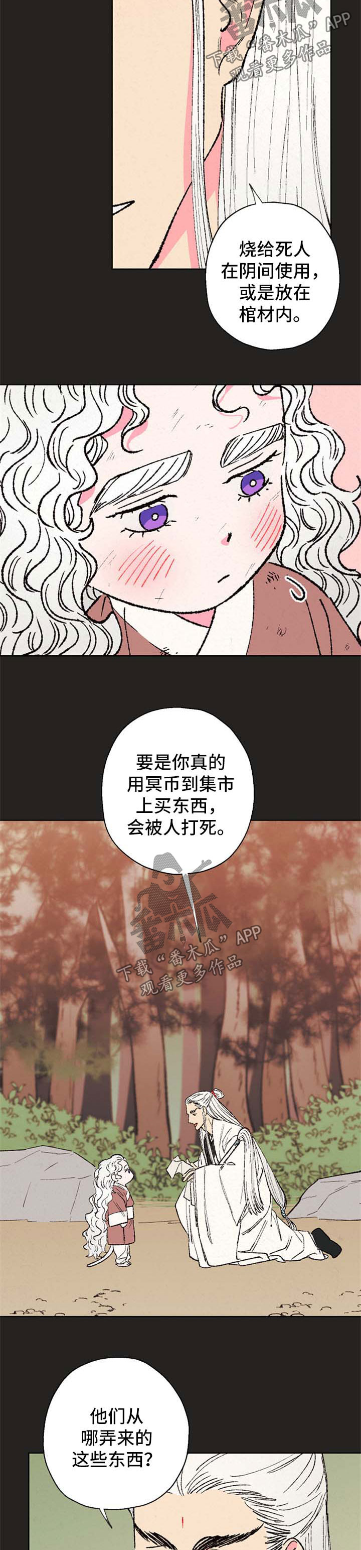 仙嫁之旅漫画,第35章：爱不爱他1图