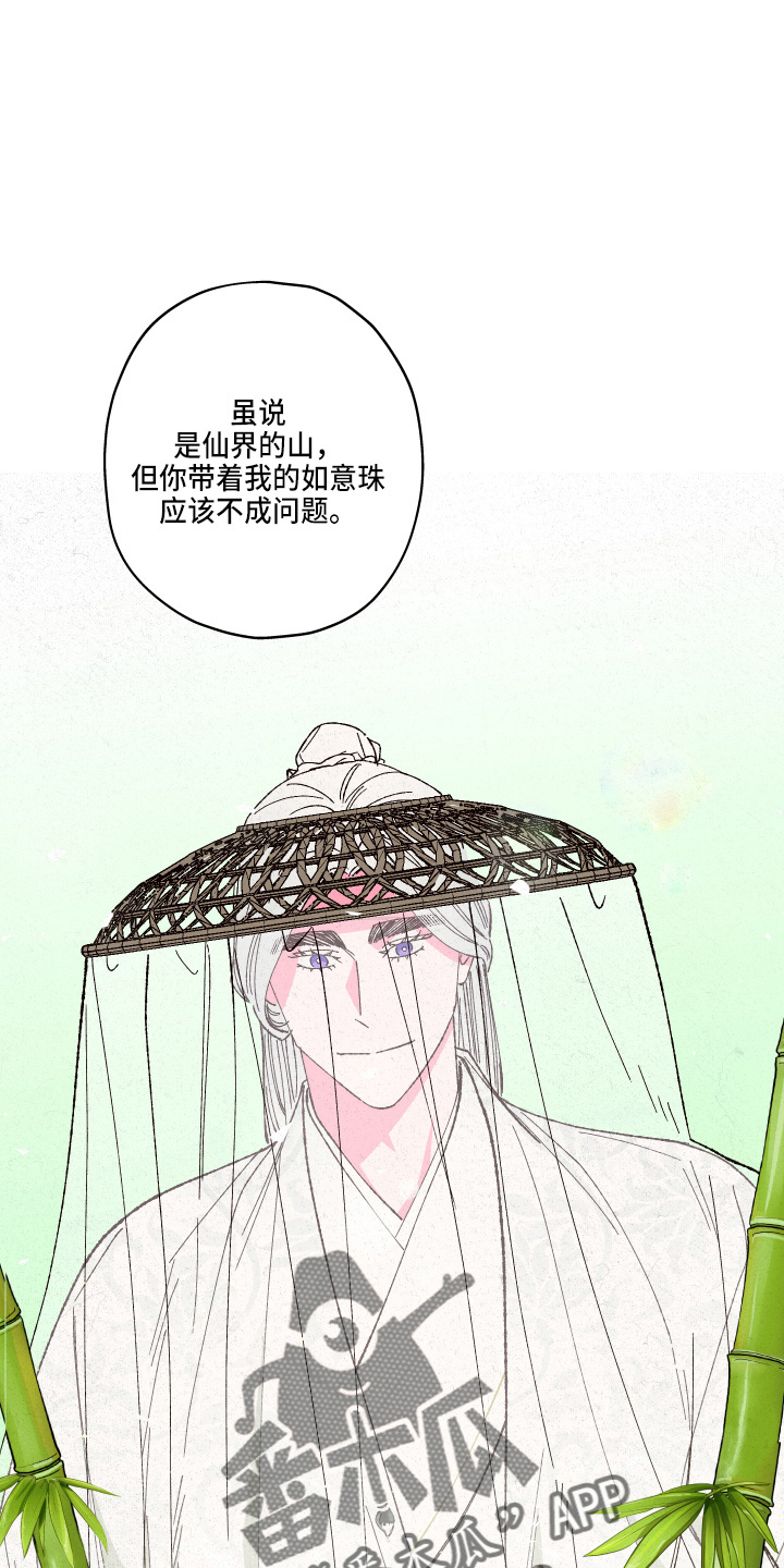 仙嫁之旅漫画,第153章：【第三季番外】没带1图