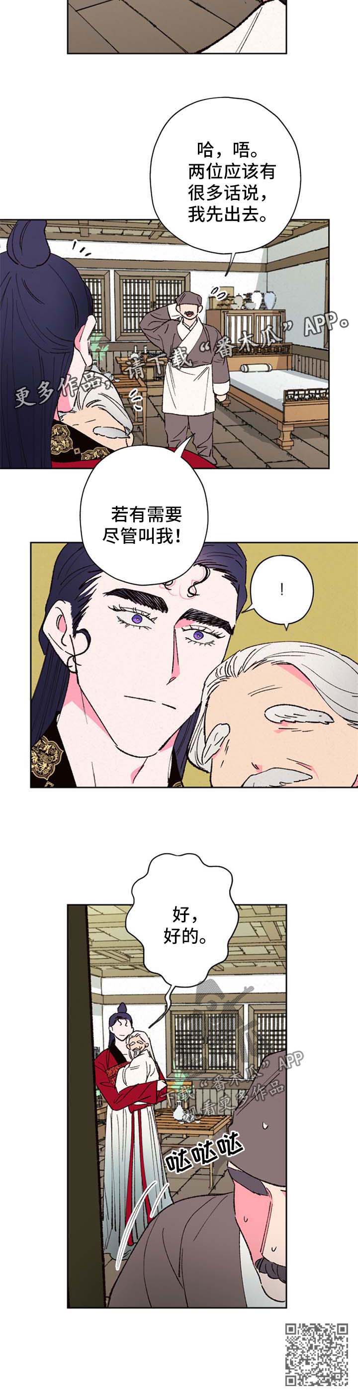 仙嫁之旅漫画,第49章：感谢2图