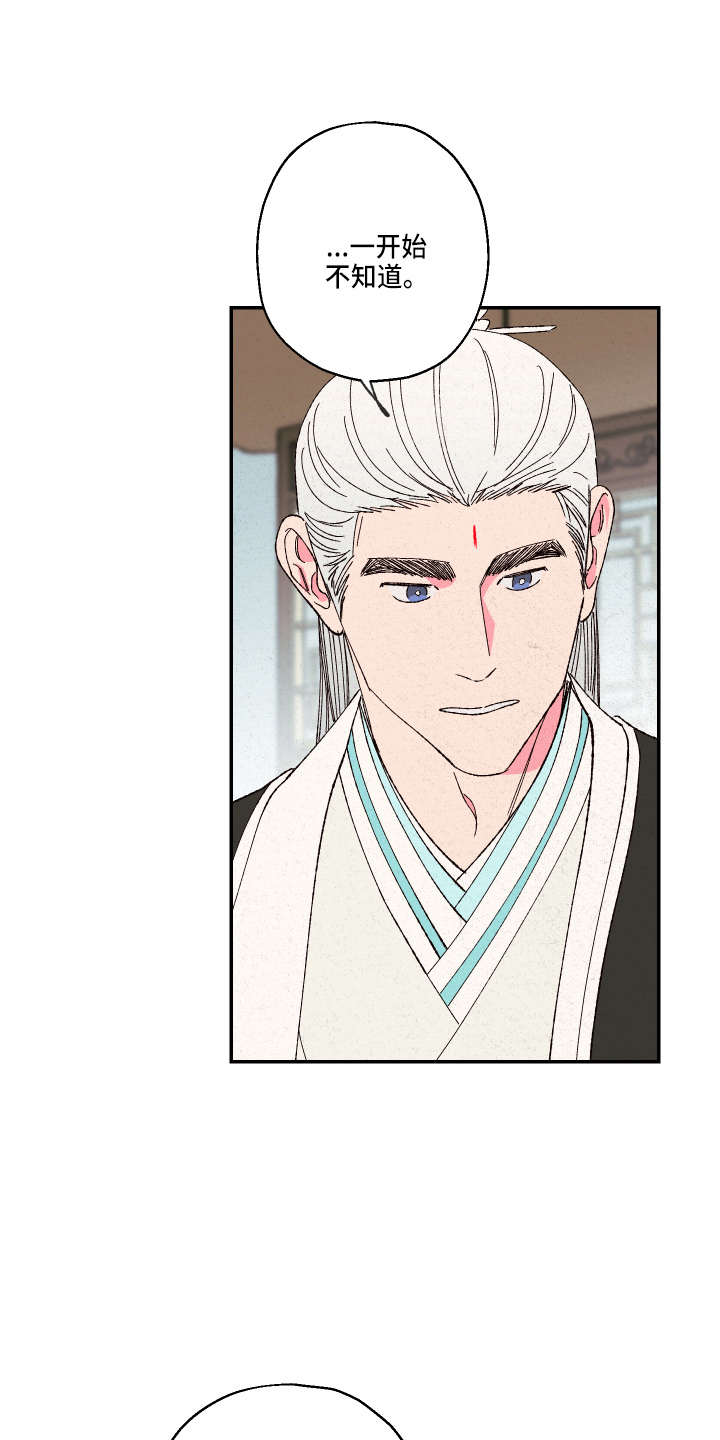 仙嫁之旅漫画,第150章：【第三季番外】严重的玩笑2图