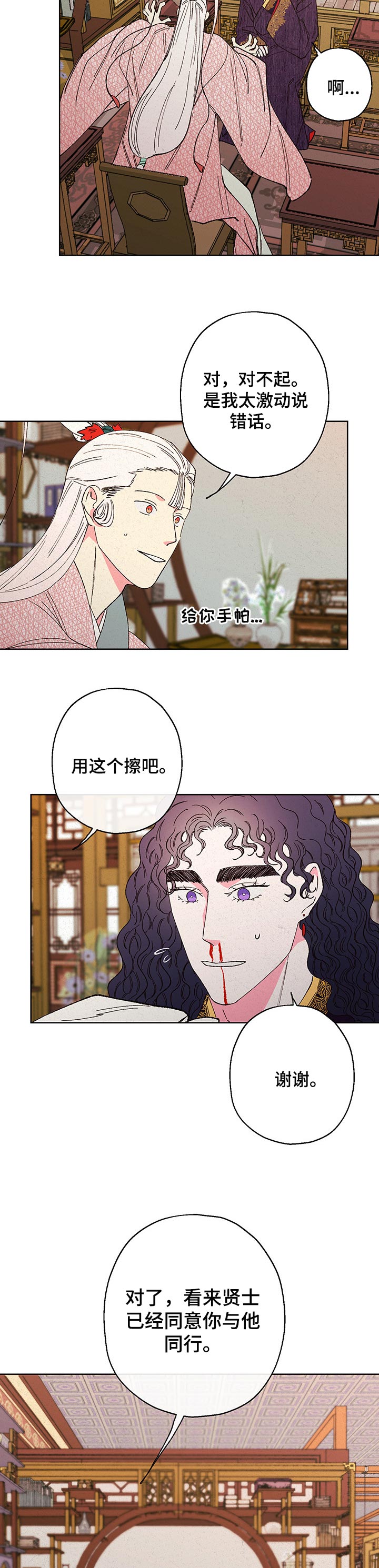 仙嫁之旅漫画,第86章：【第二季】担心2图