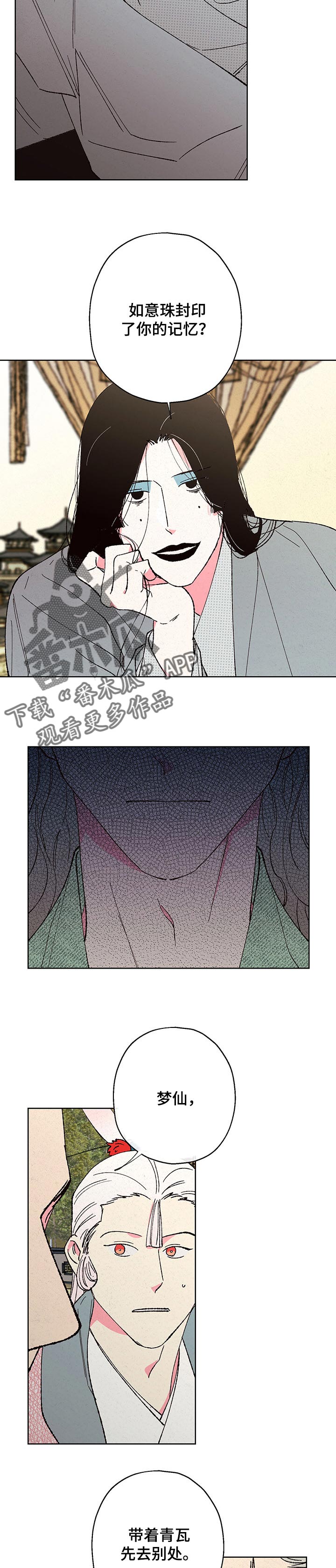 仙嫁之旅漫画,第90章：【第二季】询问4图