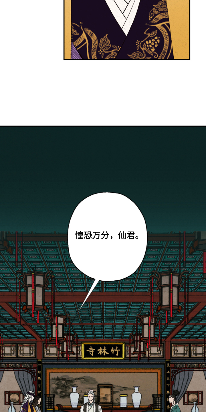 仙嫁之旅漫画,第135章：【第三季】指控2图