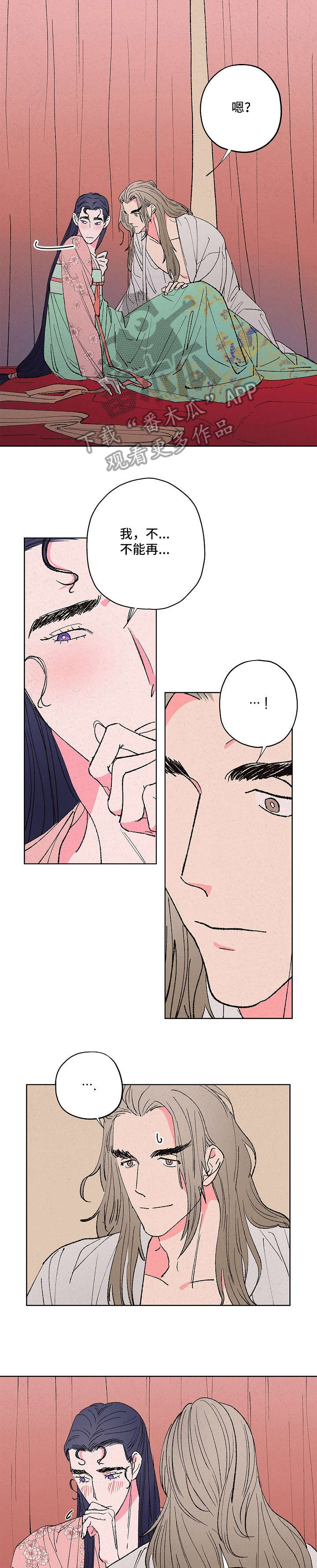 仙嫁之旅漫画,第7章：娘子在上1图