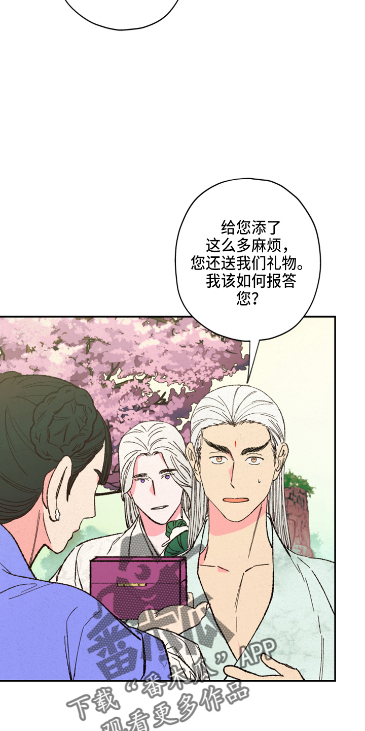 仙嫁之旅漫画,第155章：【第三季番外】不能生1图