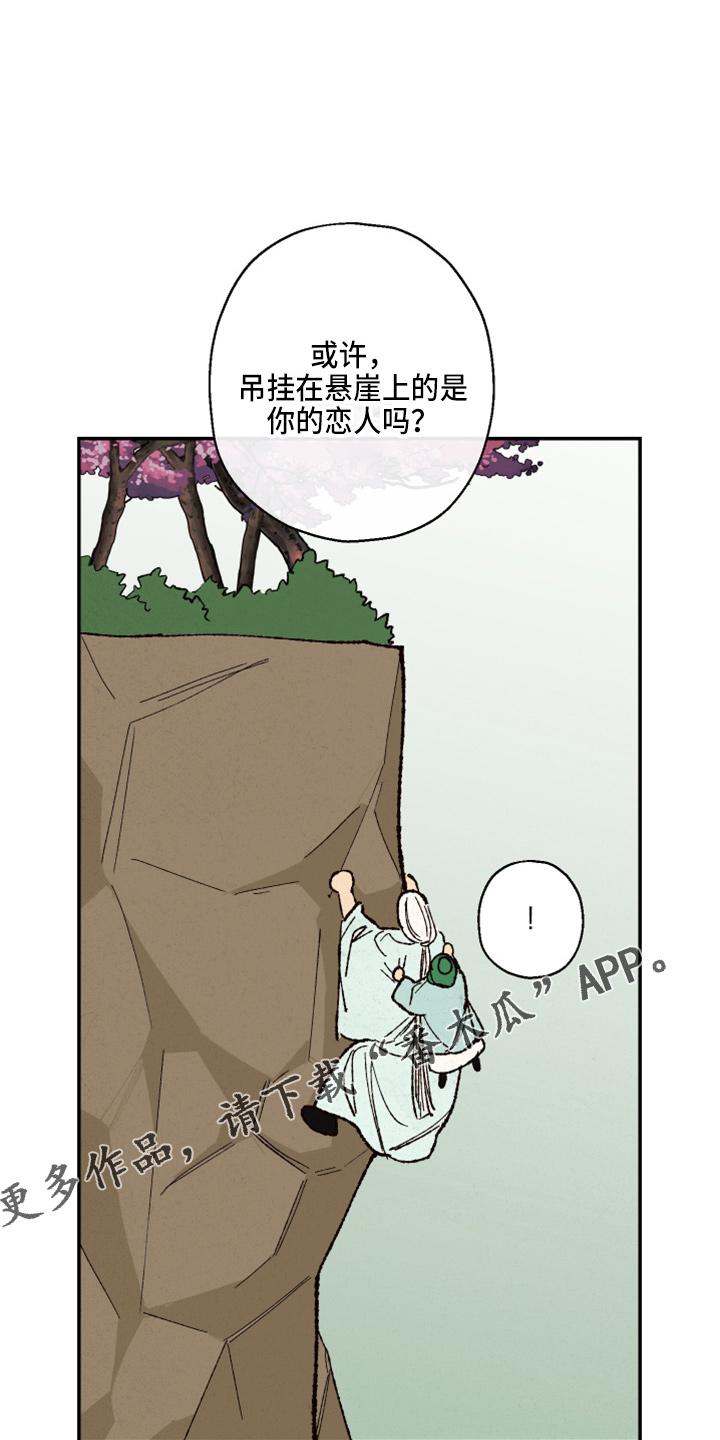 仙嫁之旅漫画,第155章：【第三季番外】不能生1图
