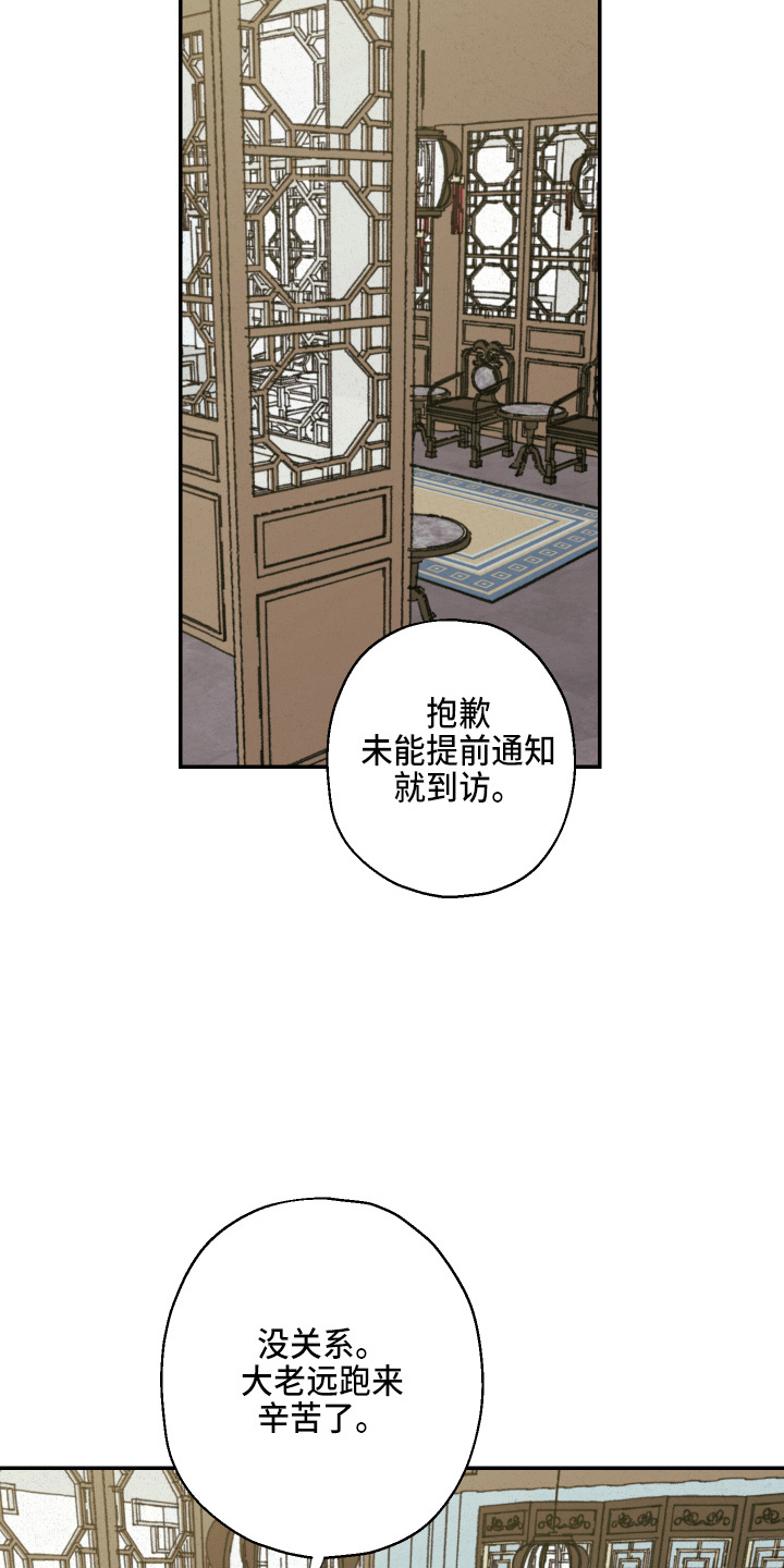 仙嫁之旅漫画,第149章：【第三季番外】推辞4图