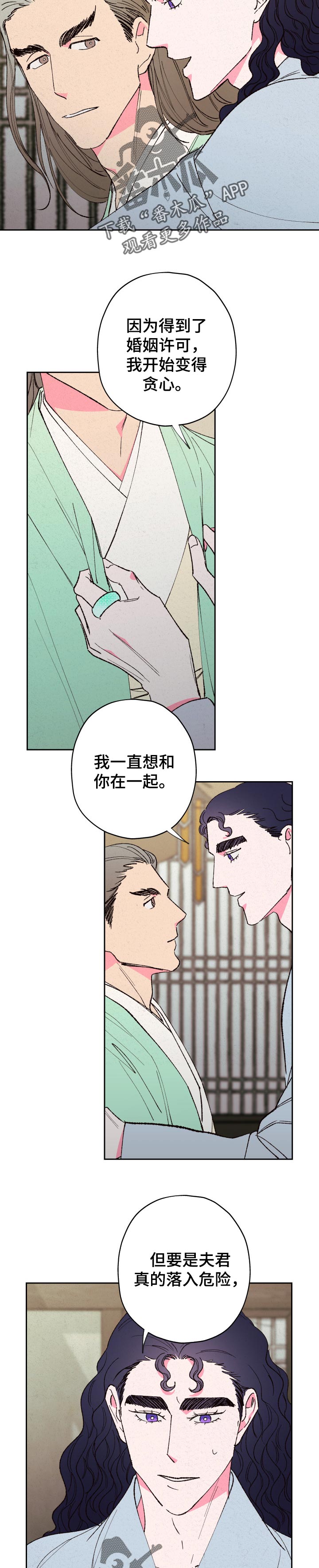 仙嫁之旅漫画,第67章：【第二季】答应你2图