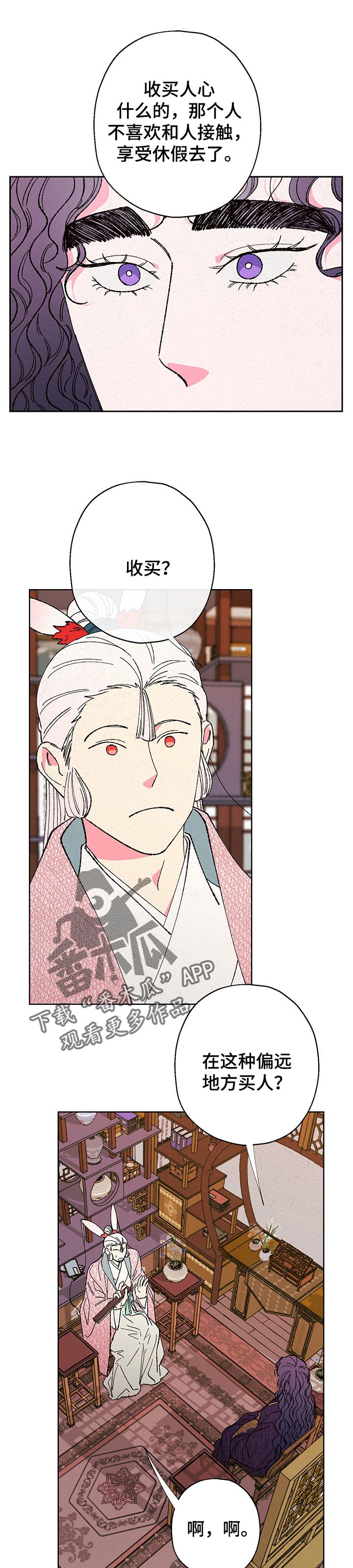 仙嫁之旅漫画,第85章：【第二季】收买2图