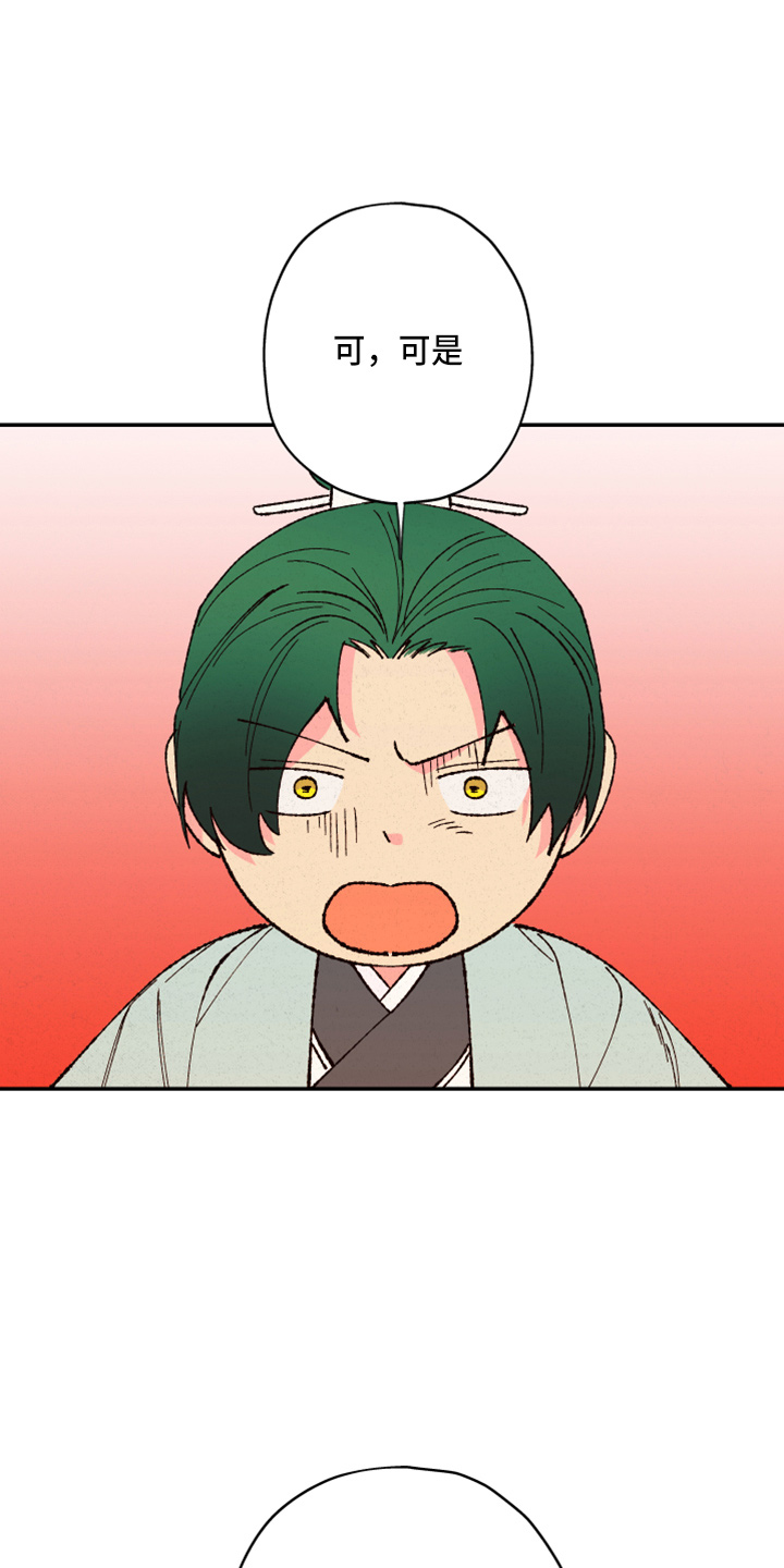 仙嫁之旅漫画,第155章：【第三季番外】不能生2图