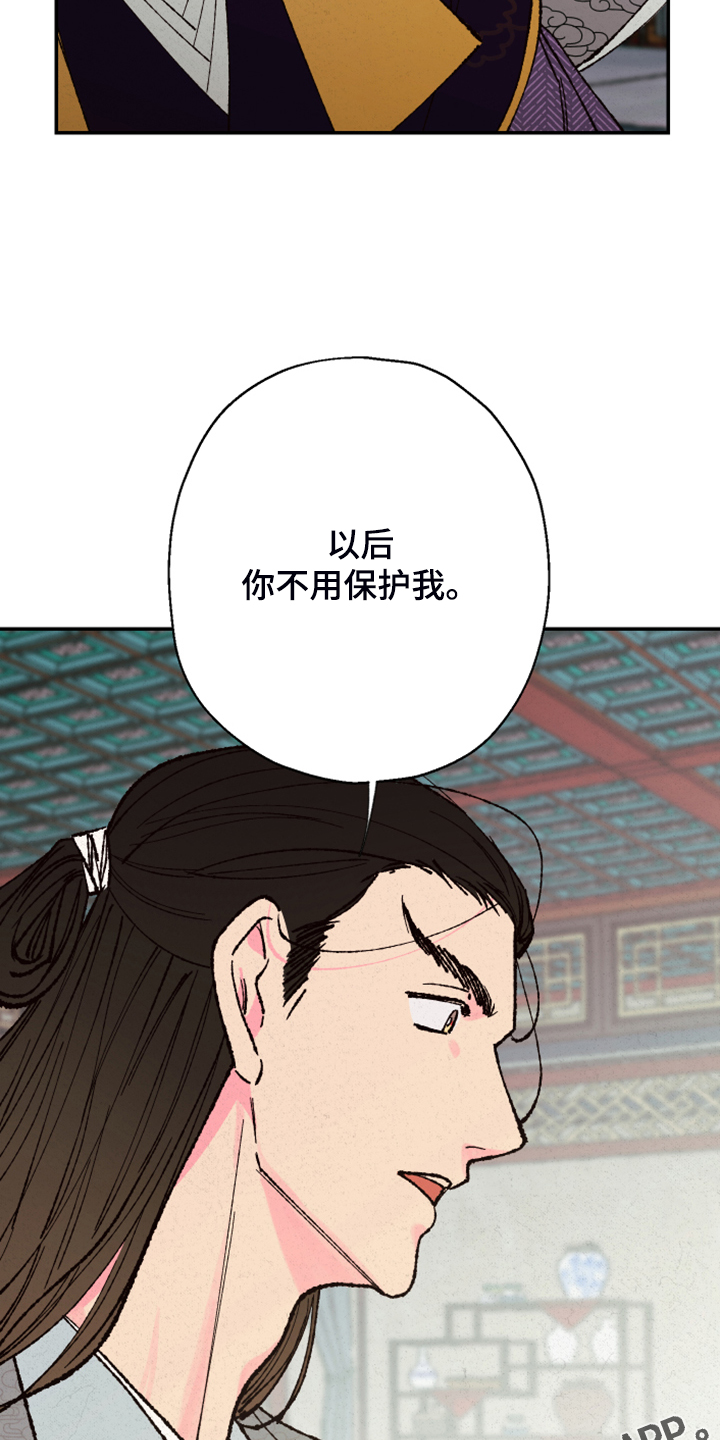 仙嫁之旅漫画,第140章：【第三季】不用你保护了3图
