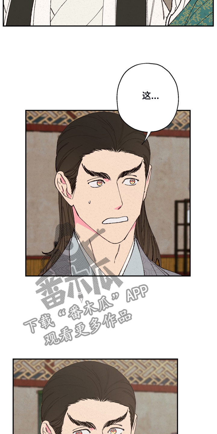 仙嫁之旅漫画,第136章：【第三季】证据不足1图