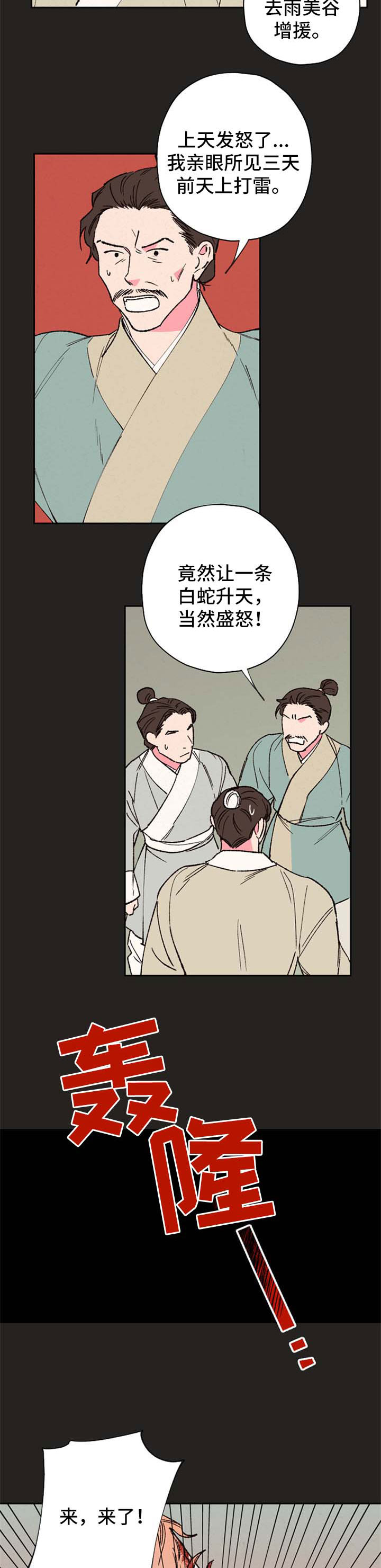 仙嫁之旅漫画,第59章：【第二季】盛怒2图
