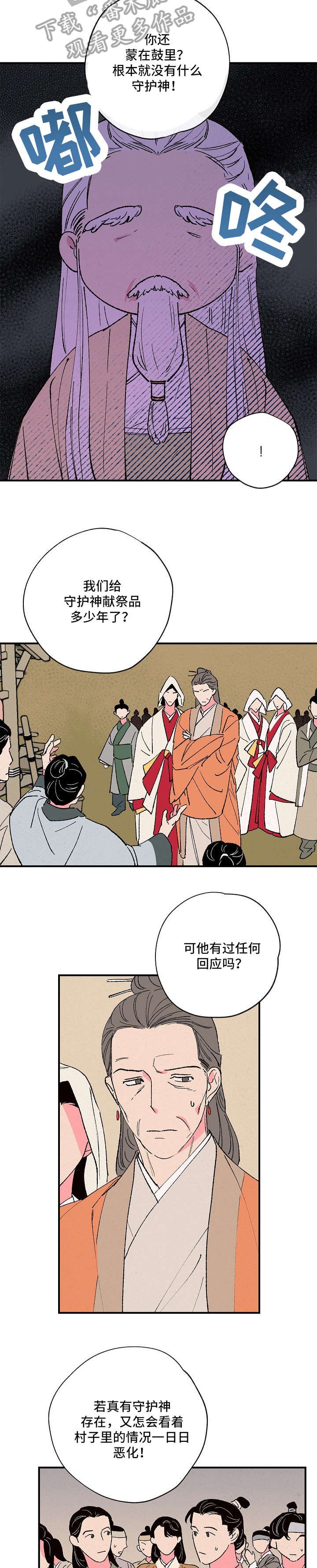 仙嫁之旅漫画,第5章：洞5图