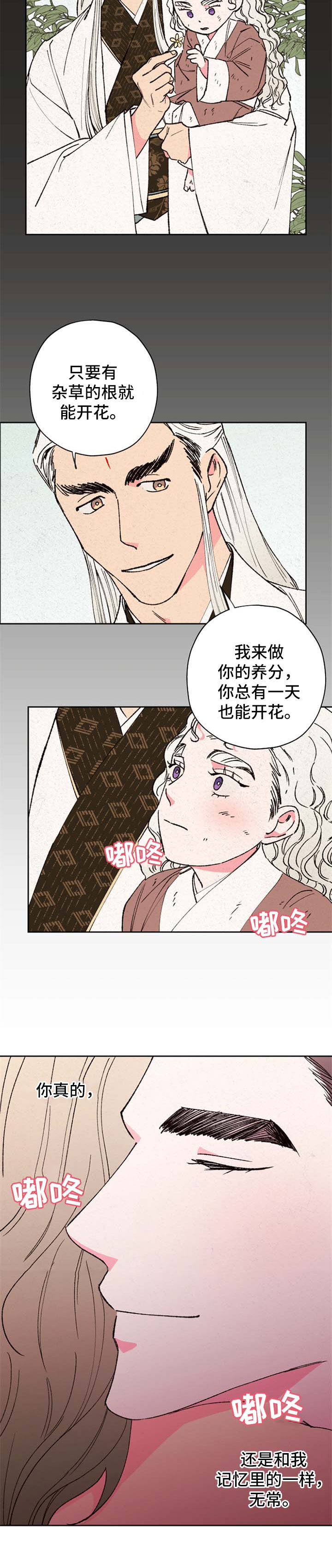 仙嫁之旅漫画,第62章：【第二季】再学习学习4图