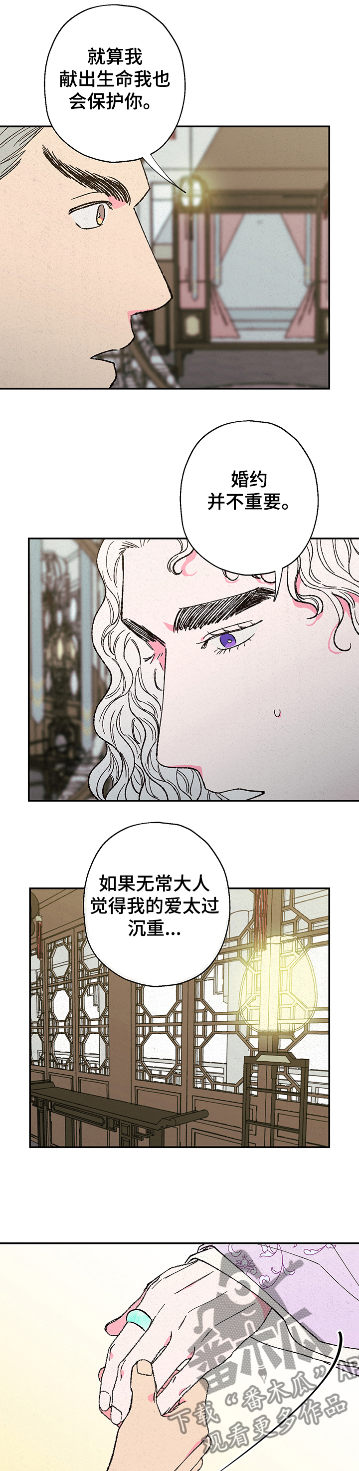 仙嫁之旅漫画,第111章：【第二季】师与徒1图