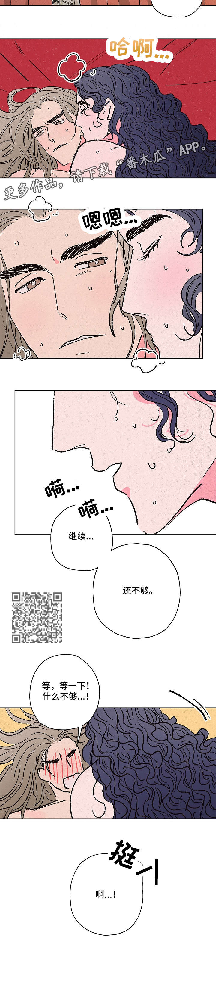 仙嫁之旅漫画,第9章：难为情1图