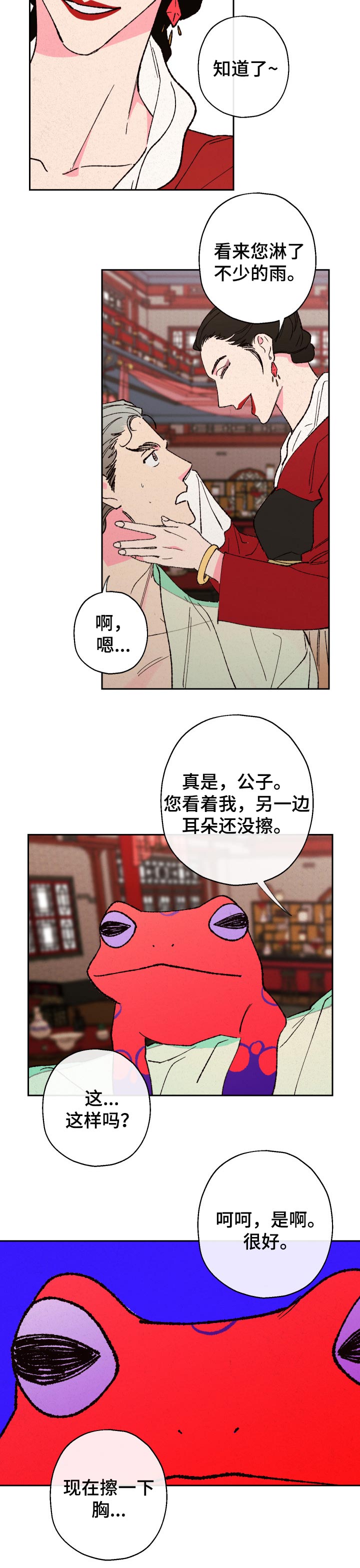 仙嫁之旅漫画,第72章：【第二季】忍耐4图