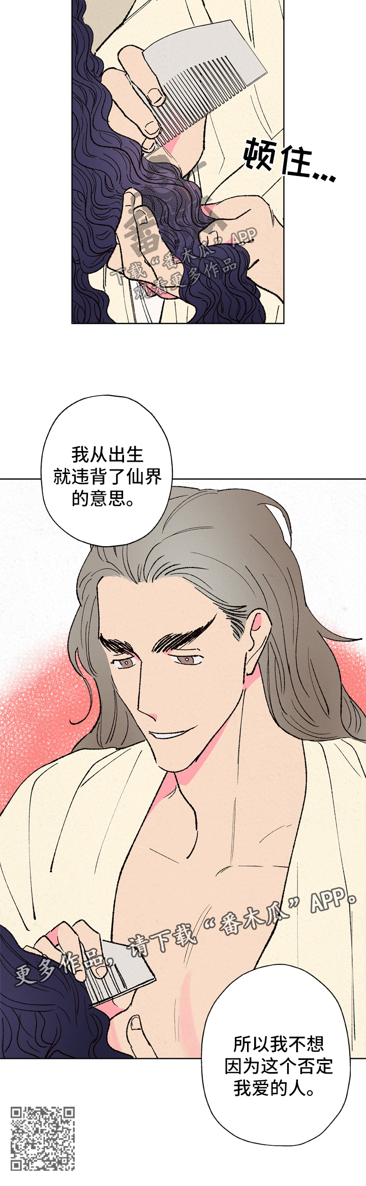 仙嫁之旅漫画,第24章：违背5图