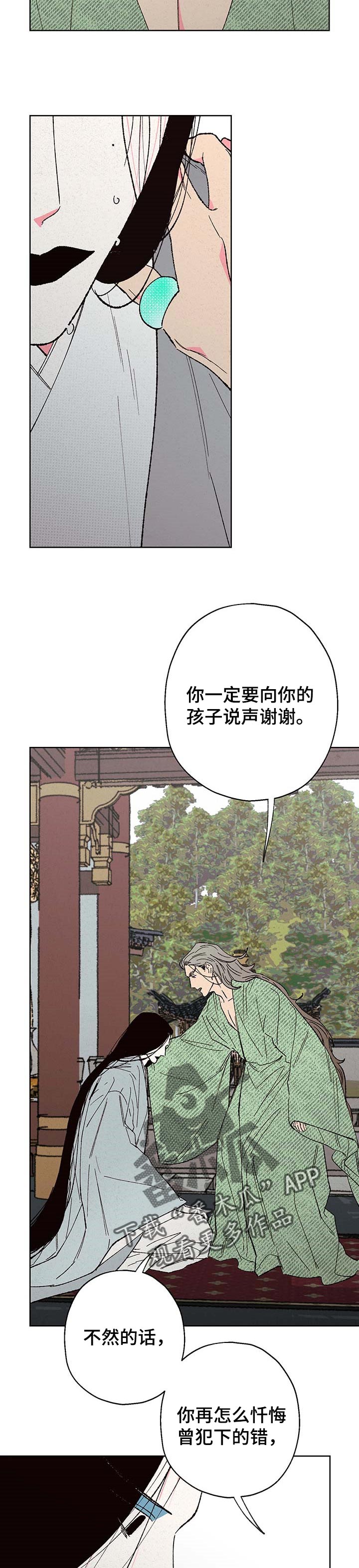 仙嫁之旅漫画,第99章：【第二季】因果报应1图