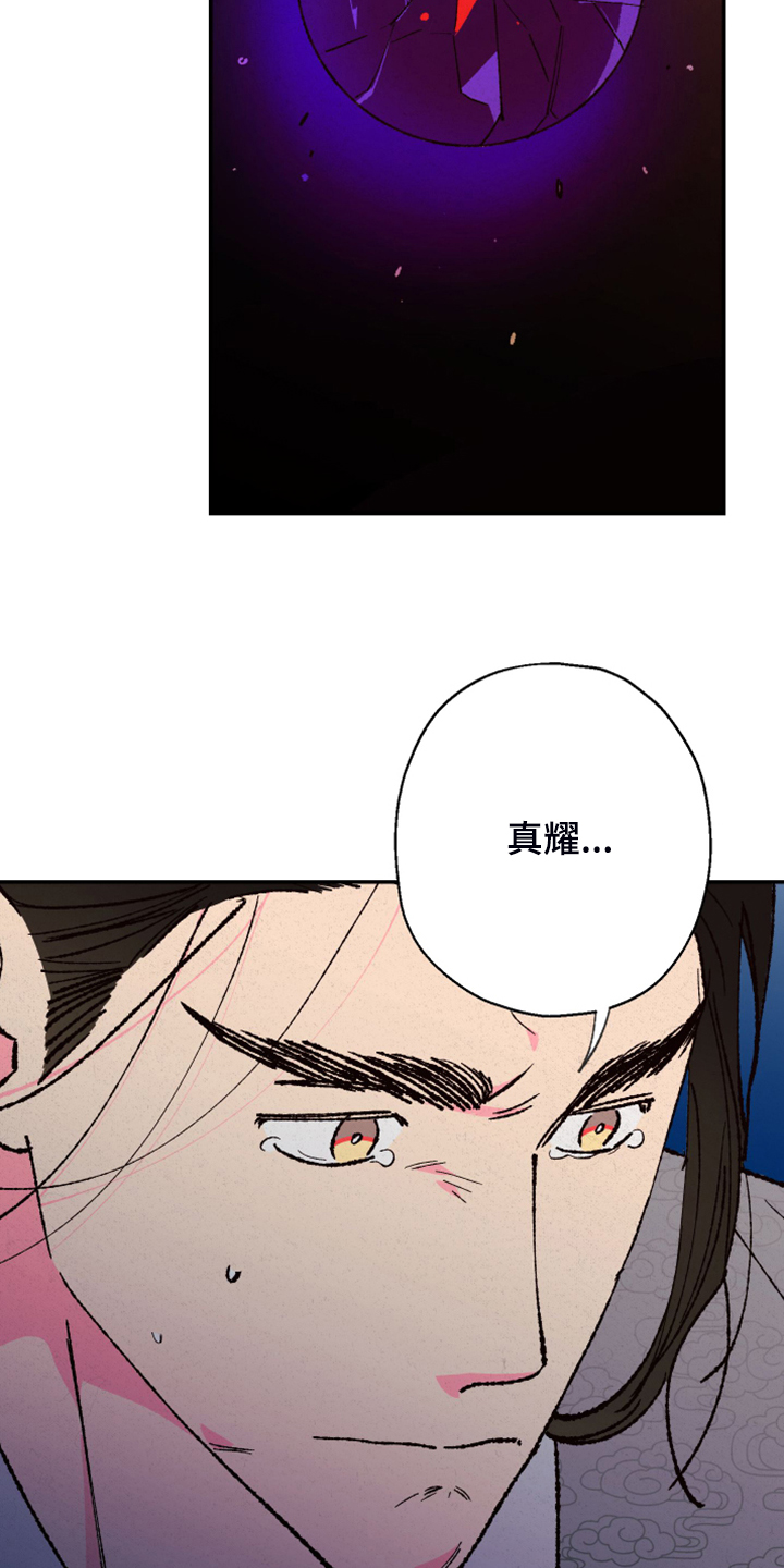 仙嫁之旅漫画,第144章：【第三季完结】你是我的恩人3图
