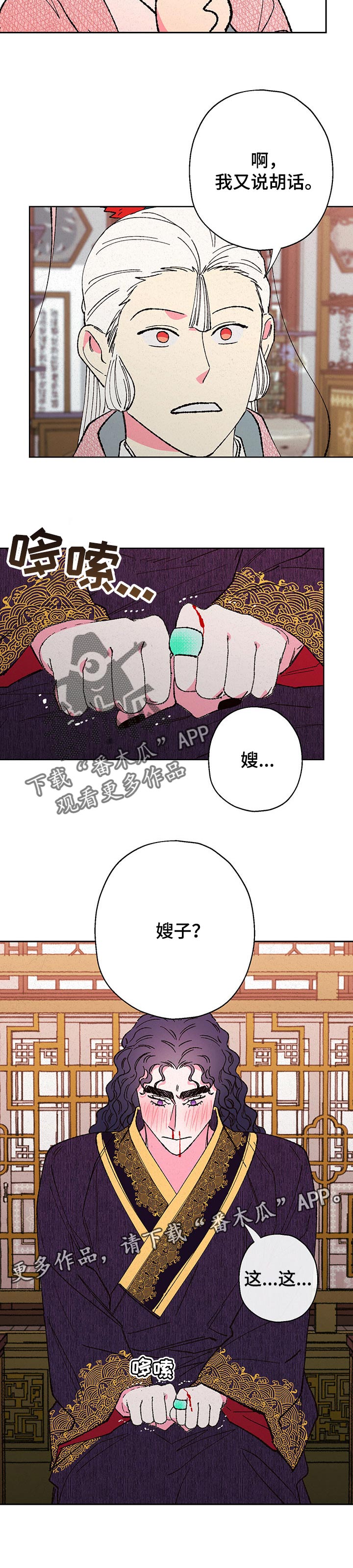 仙嫁之旅漫画,第85章：【第二季】收买5图