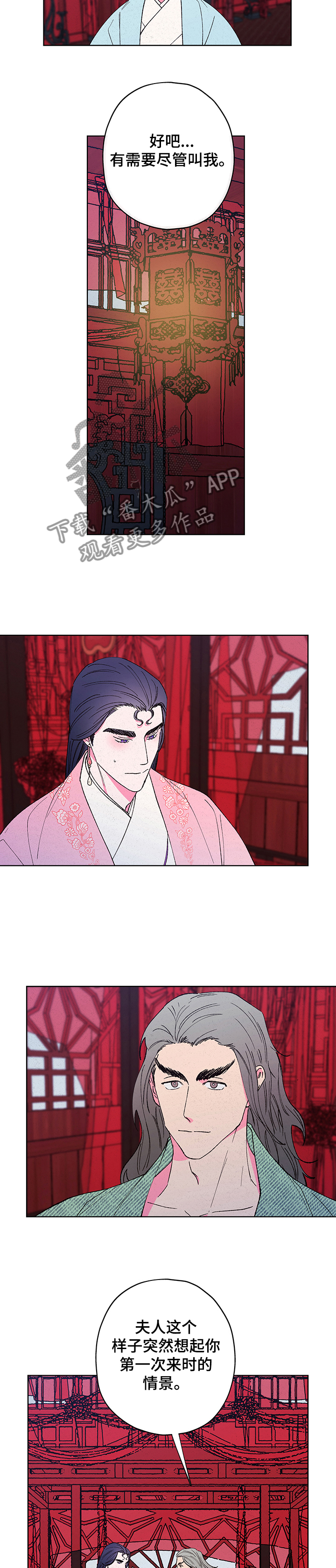 仙嫁之旅漫画,第103章：【第二季】为什么不信我3图