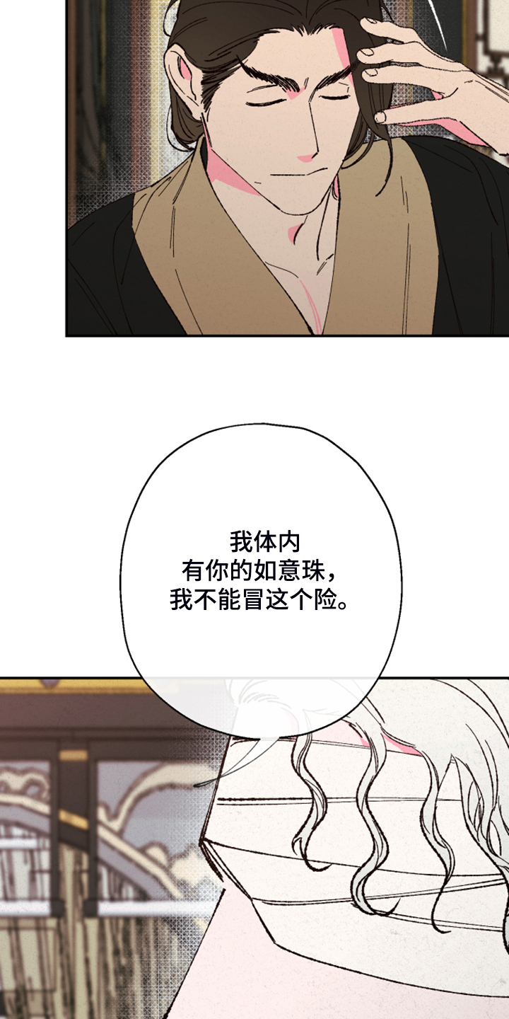 仙嫁之旅漫画,第132章：【第三季】不敢想5图