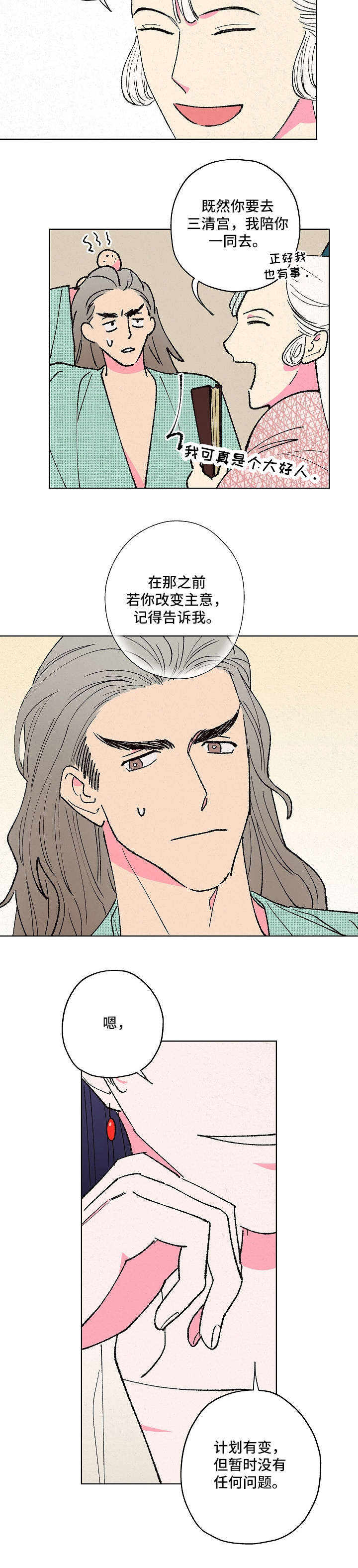 仙嫁之旅漫画,第11章：遵旨5图