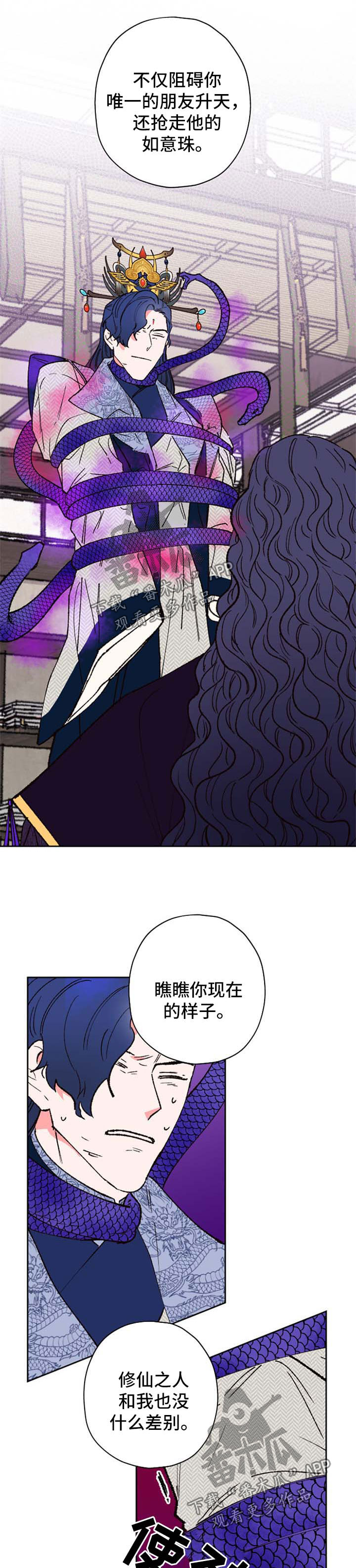 仙嫁之旅漫画,第46章：报仇3图