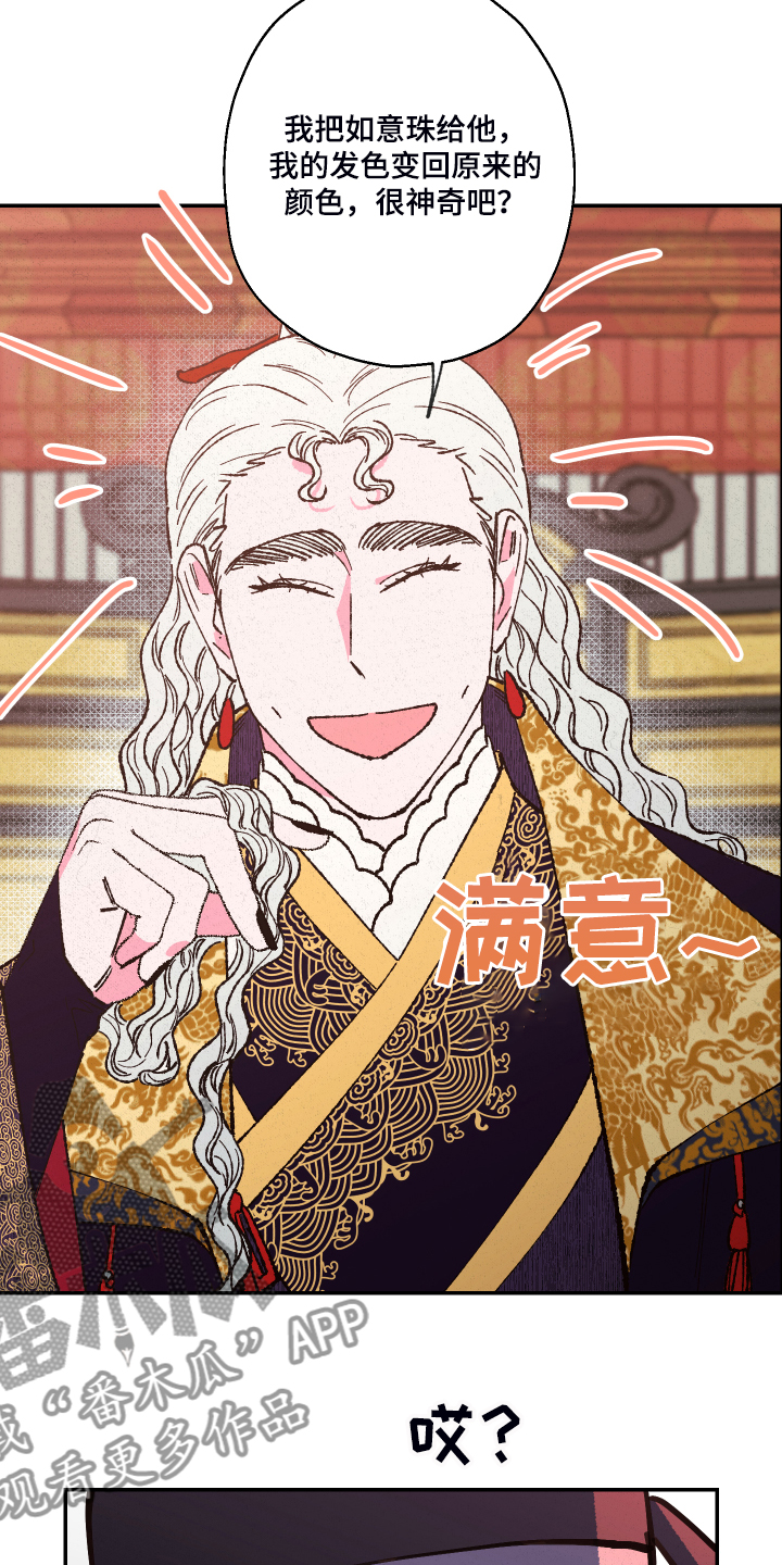 仙嫁之旅漫画,第120章：【第三季】凡间要怎么办3图