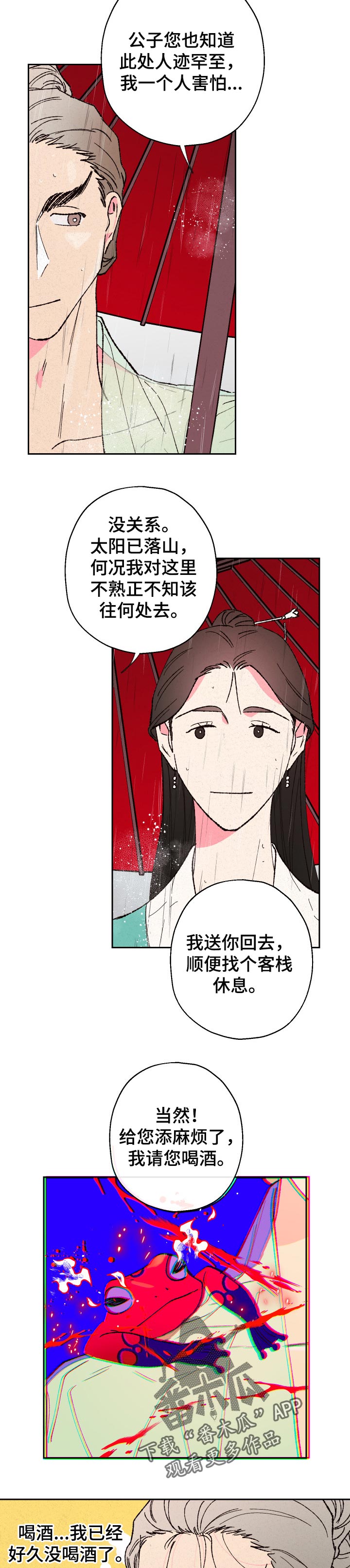 仙嫁之旅漫画,第71章：【第二季】翠烟楼4图
