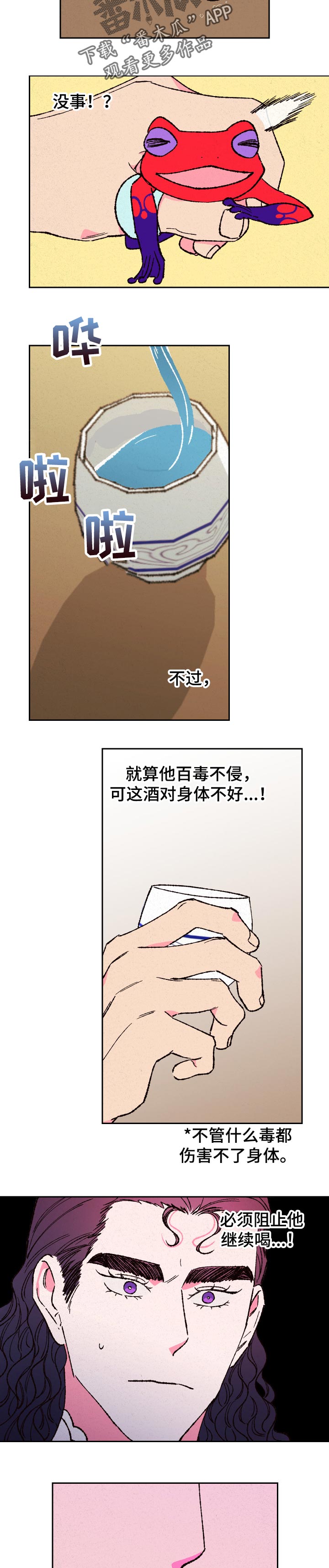 仙嫁之旅漫画,第73章：【第二季】毒酒5图