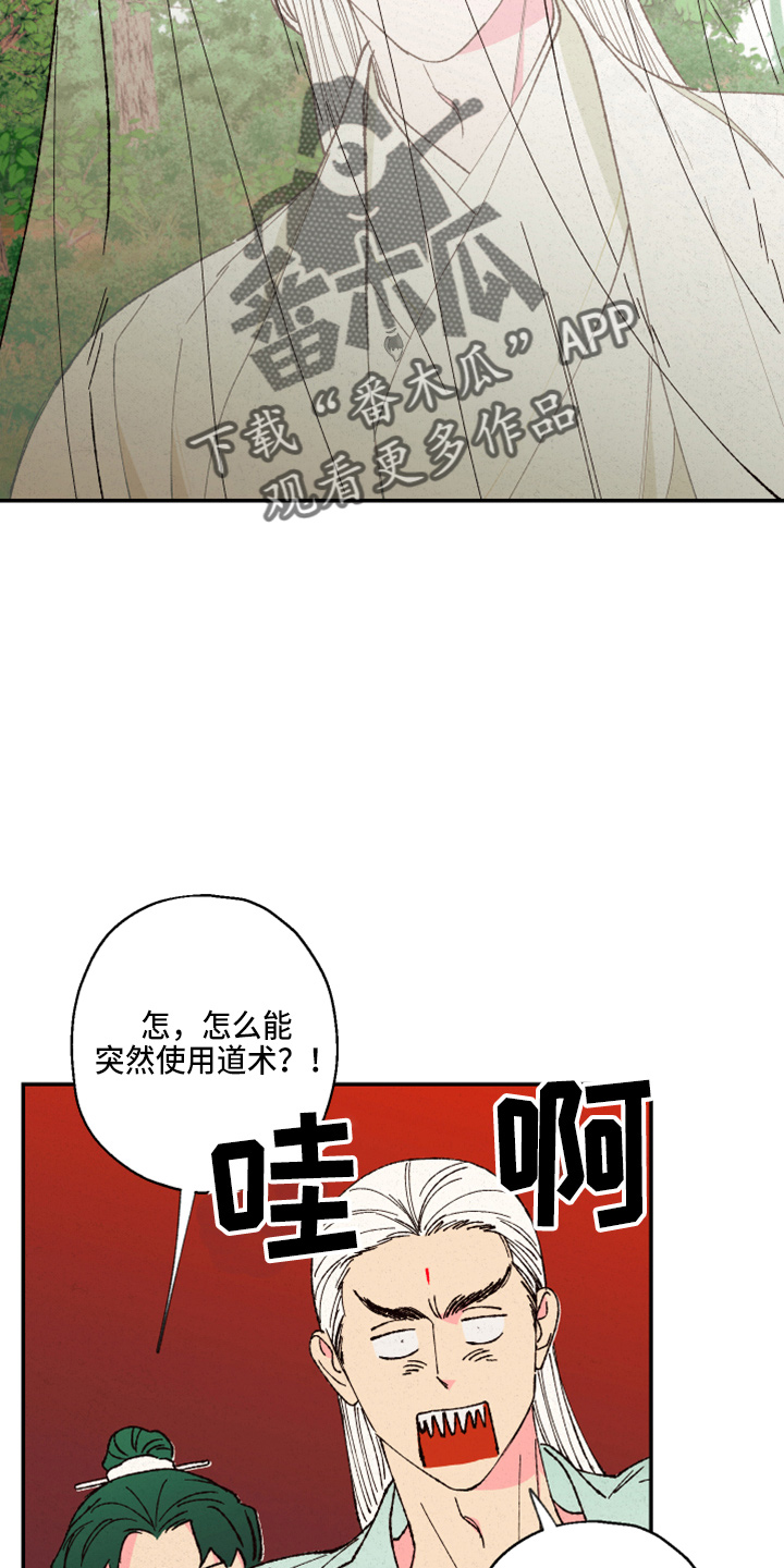 仙嫁之旅漫画,第154章：【第三季番外】是男的2图