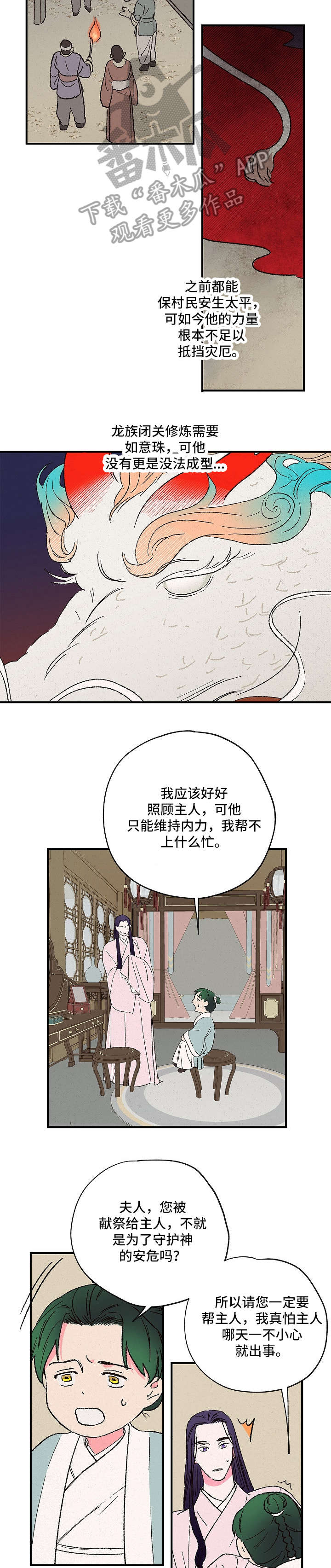 仙嫁之旅漫画,第4章：约定3图