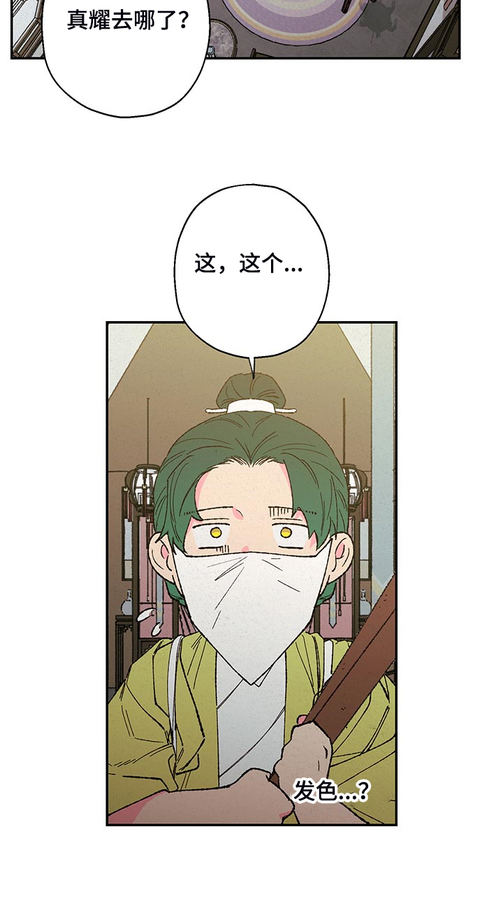 仙嫁之旅漫画,第119章：【第三季】他死定了4图