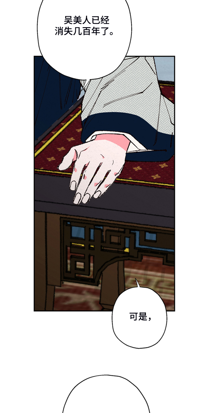 仙嫁之旅漫画,第138章：【第三季】不可能出现的人5图