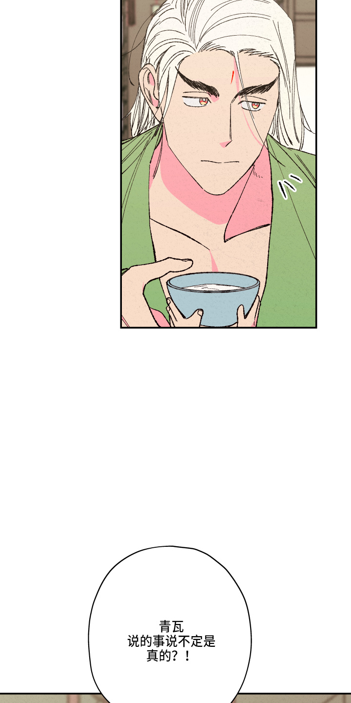 仙嫁之旅漫画,第152章：【第三季番外】嘻嘻嘻3图