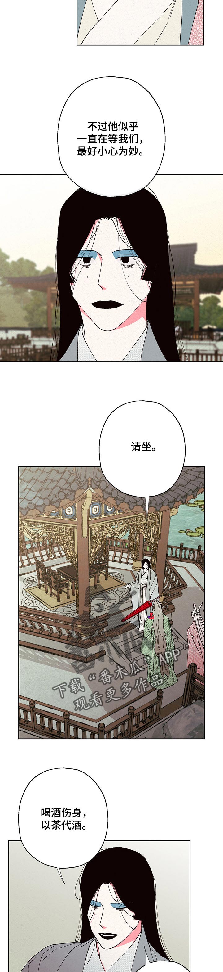 仙嫁之旅漫画,第89章：【第二季】你真的都忘了吗3图