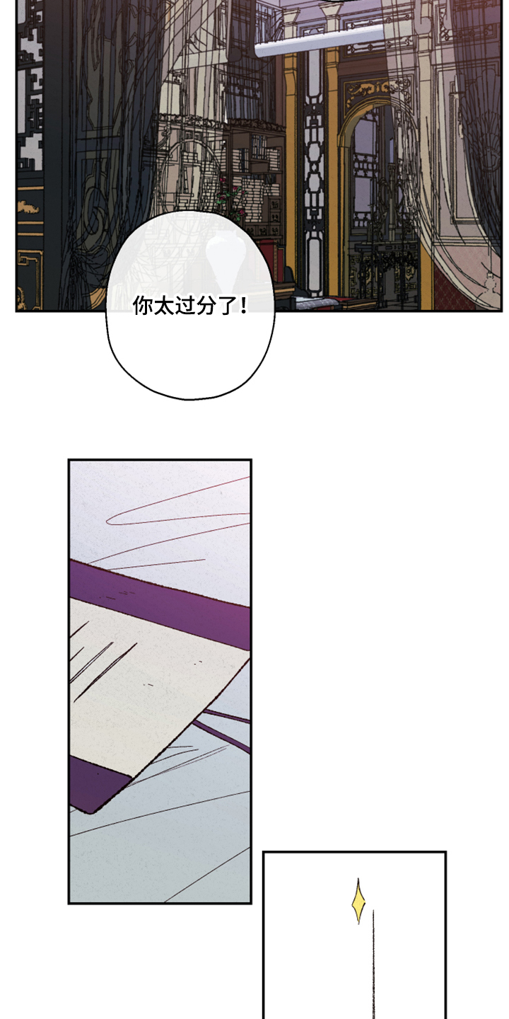 仙嫁之旅漫画,第128章：【第三季】没毒2图