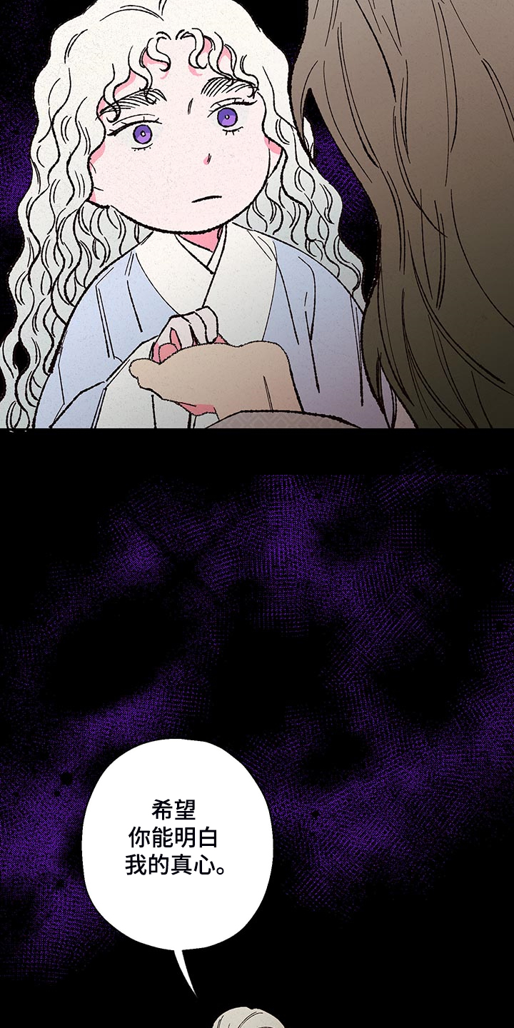 仙嫁之旅漫画,第119章：【第三季】他死定了2图