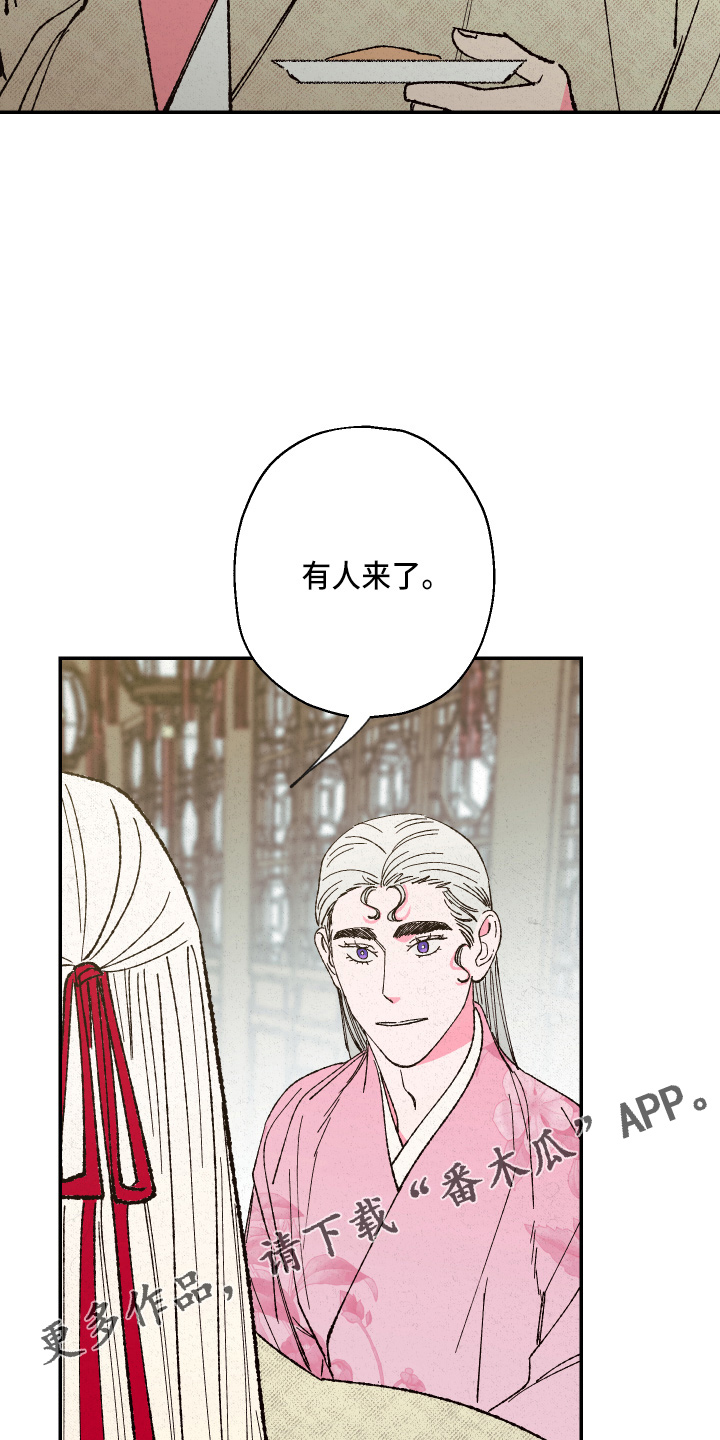 仙嫁之旅漫画,第148章：【第三季番外】不能生5图